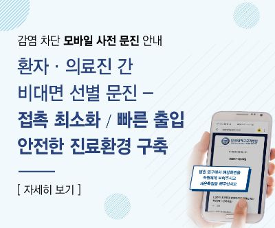 모바일 사전문진 도입